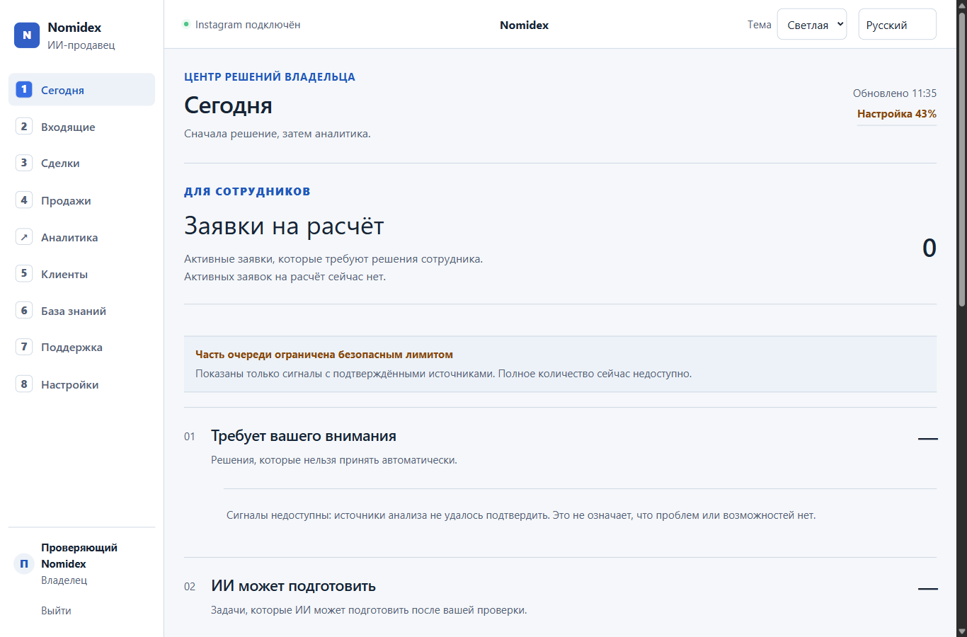 Светлый рабочий кабинет Nomidex Sales с очередью решений владельца